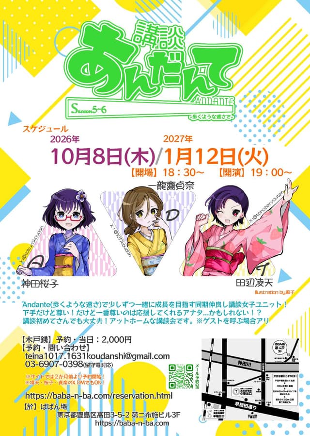 講談あんだんて -歩くような速さで- Season6のチラシ・パンフレット