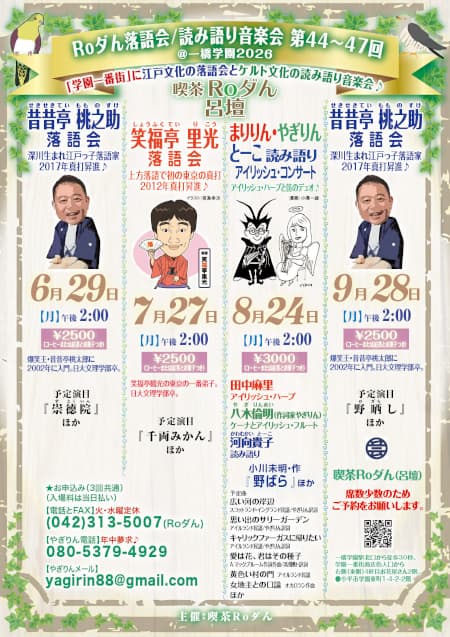 Roダん落語会のチラシ・パンフレット