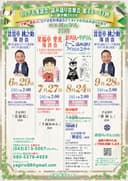 Roダん落語会のチラシ