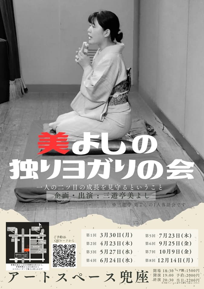美よしの独りヨガりの会のチラシ・パンフレット