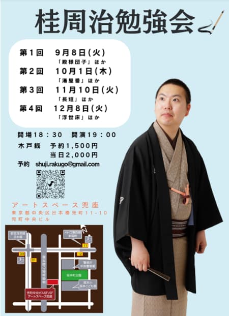 第3回 桂周治勉強会のチラシ・パンフレット