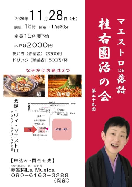 マエストロDE落語のチラシ・パンフレット