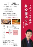 マエストロDE落語のチラシ