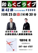 和らくごライブのチラシ