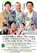 2026芸協らくご・伊勢おかげ寄席【2日目】のチラシ