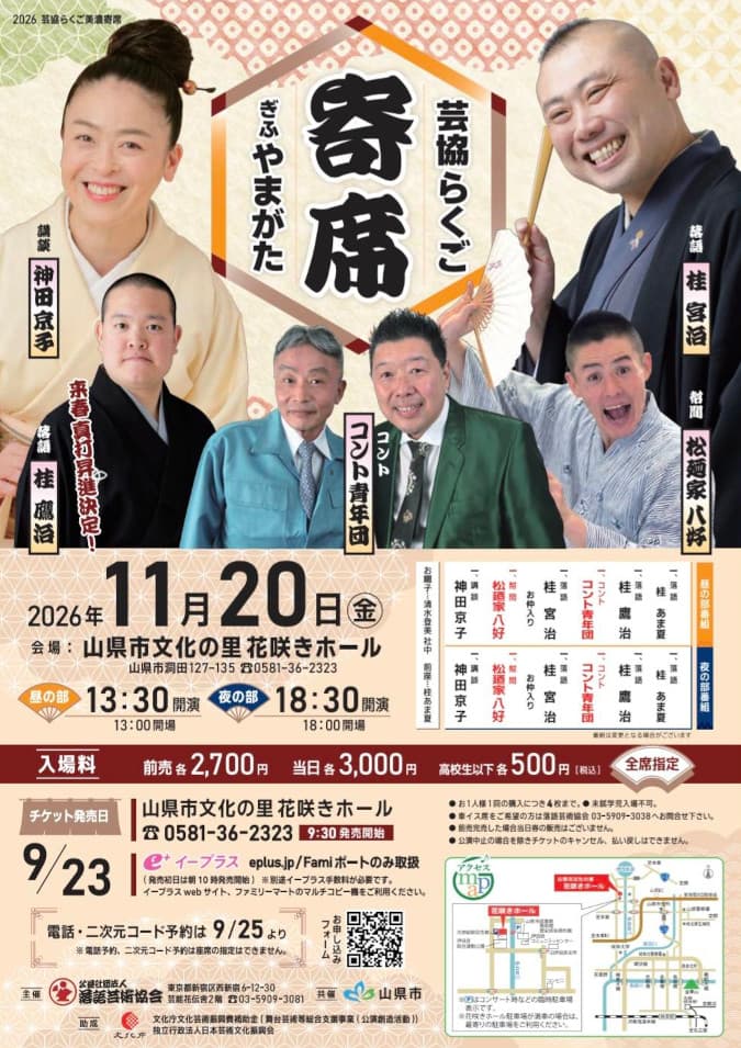 芸協らくご ぎふやまがた寄席 【昼夜2回公演】のチラシ・パンフレット