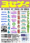 ヨセゲー#137「芸協新作噺」 ※配信ありのチラシ