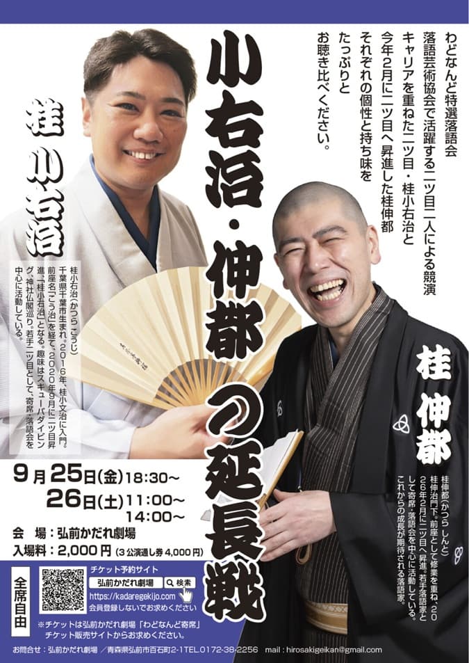 小右治・伸都の延長戦のチラシ・パンフレット