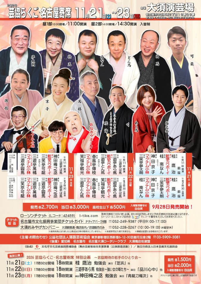 2026芸協らくご名古屋寄席【昼2回公演】のチラシ・パンフレット