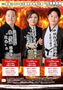 2026芸協らくご名古屋寄席 特別企画 「三遊亭あら馬勉強会～強い女の噺たち～」のチラシ