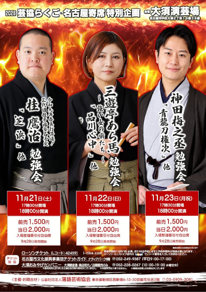 2026芸協らくご名古屋寄席 特別企画 「神田梅之丞勉強会」のチラシ・パンフレット