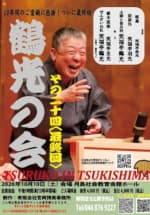 鶴光の会(最終回)のチラシ・パンフレット