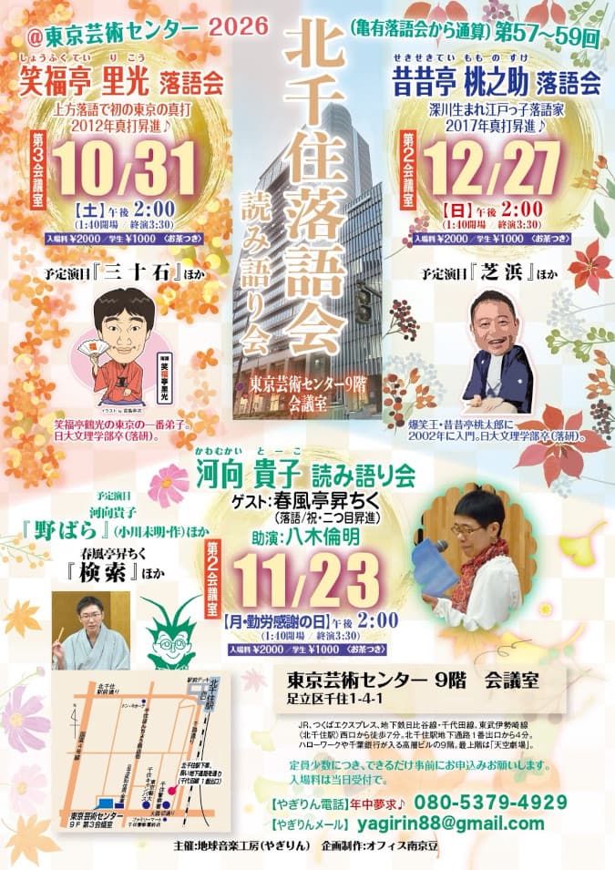 第57回 北千住落語会 笑福亭里光落語会のチラシ・パンフレット