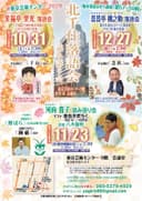 第58回千住落語会 河向貴子読み語り会のチラシ
