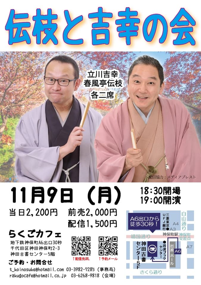 傳枝と吉幸の会 ※配信ありのチラシ・パンフレット