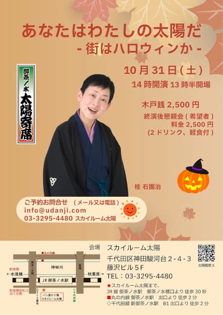 あなたはわたしの太陽だ―街はハロウィンか―のチラシ・パンフレット