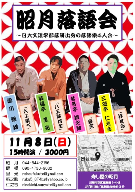 昭月落語会のチラシ・パンフレット