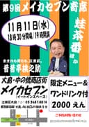 メイカセブン寄席のチラシ