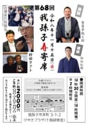 我孫子寿寄席のチラシ