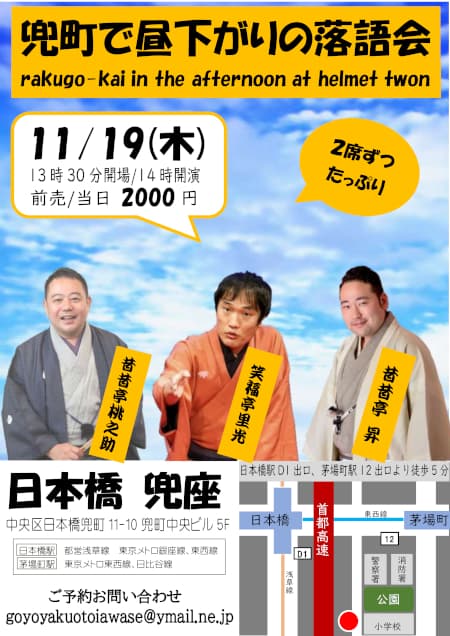 兜町で昼下がりの落語会のチラシ・パンフレット