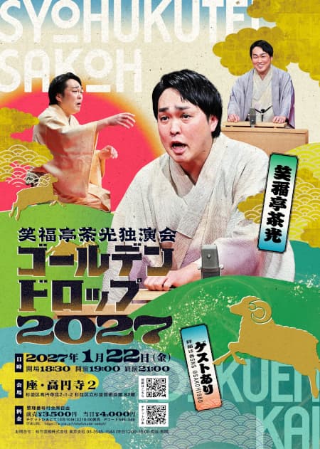 ゴールデンドロップ2027のチラシ・パンフレット