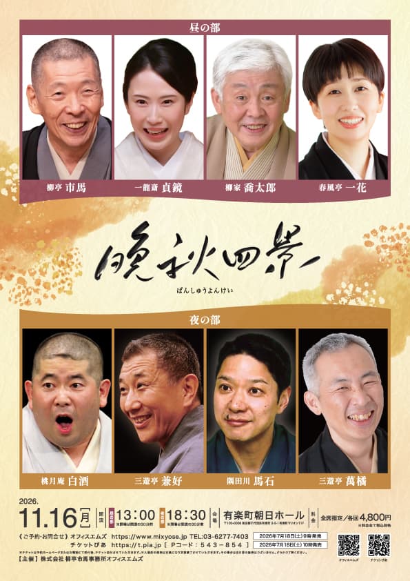 晩秋四景(昼)のチラシ・パンフレット