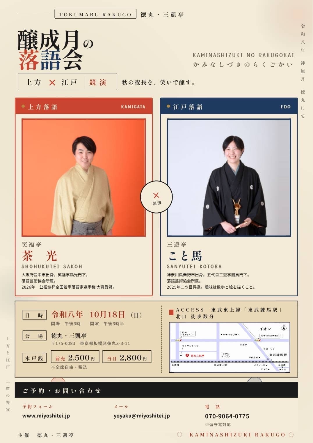 醸成月の落語会のチラシ・パンフレット