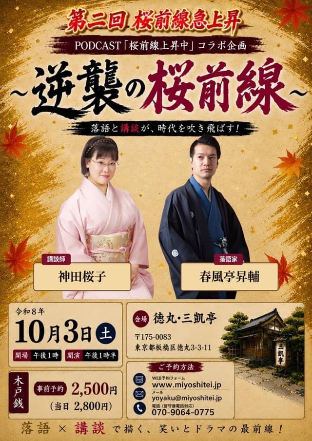 神田桜子・春風亭昇輔のチラシ・パンフレット