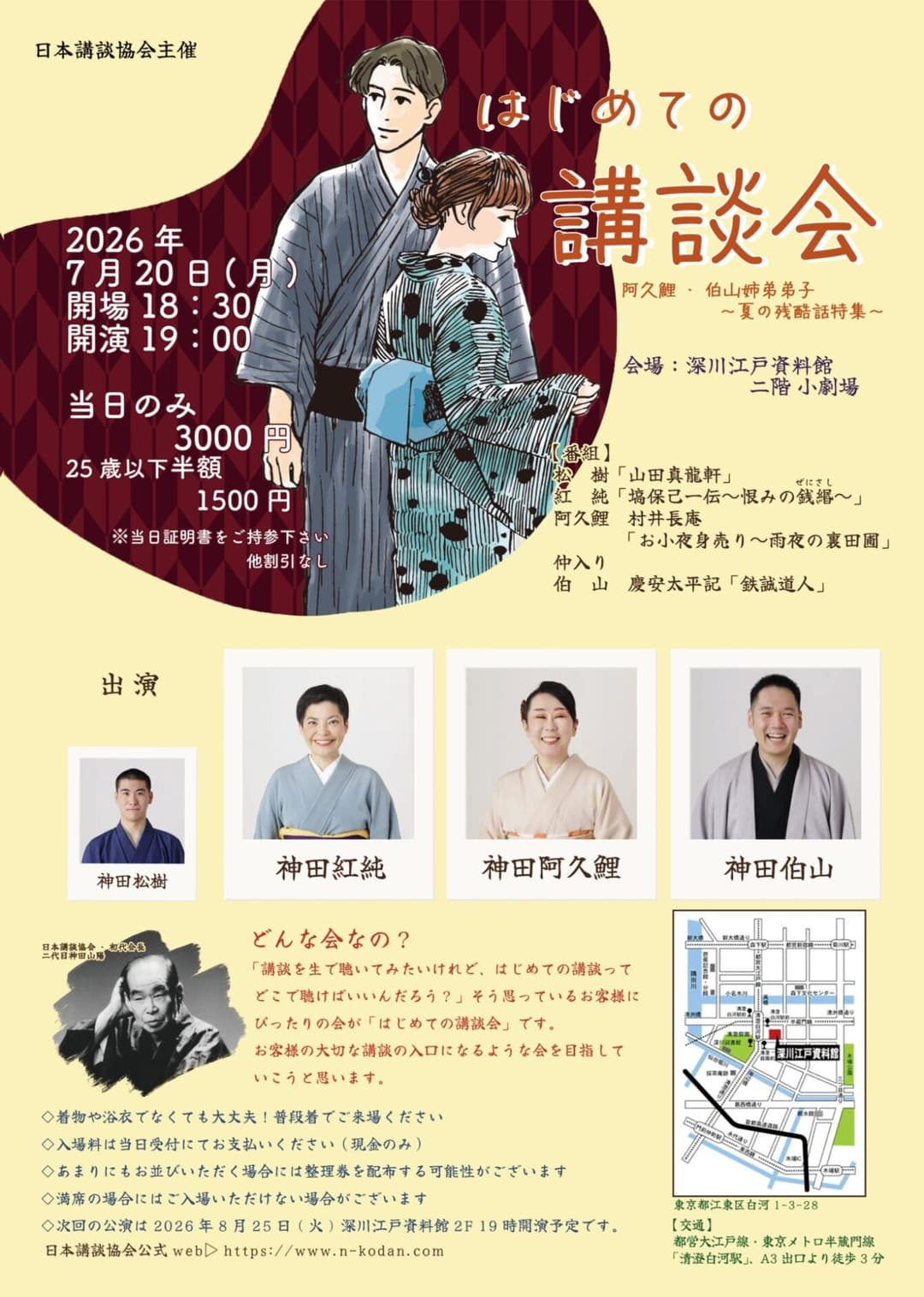 はじめての講談会のチラシ・パンフレット