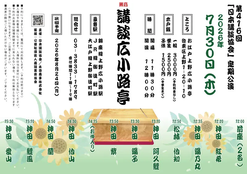 講談広小路亭のチラシ・パンフレット