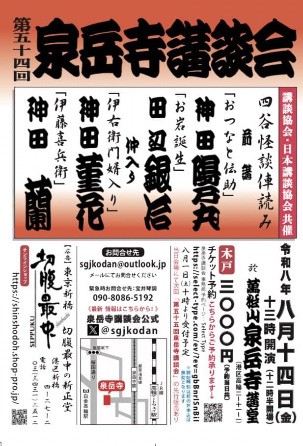 第54回 泉岳寺講談会のチラシ・パンフレット