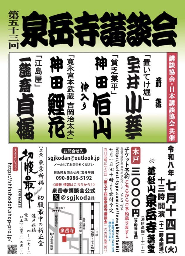 第53回 泉岳寺講談会のチラシ・パンフレット