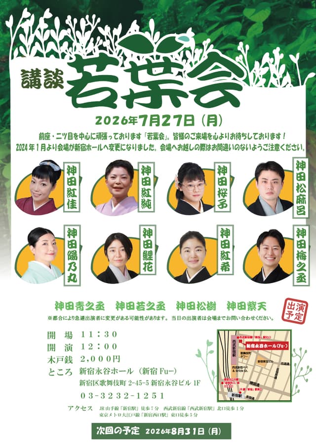 若葉会のチラシ・パンフレット