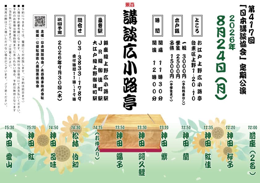 講談広小路亭のチラシ・パンフレット