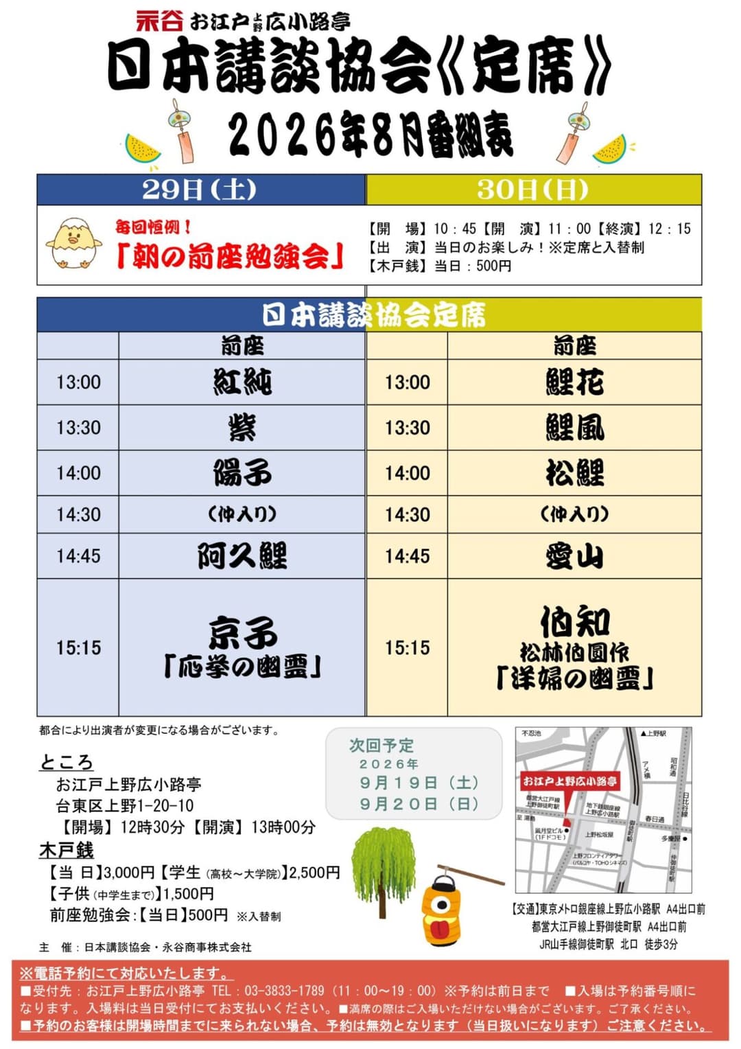日本講談協会定席のチラシ・パンフレット
