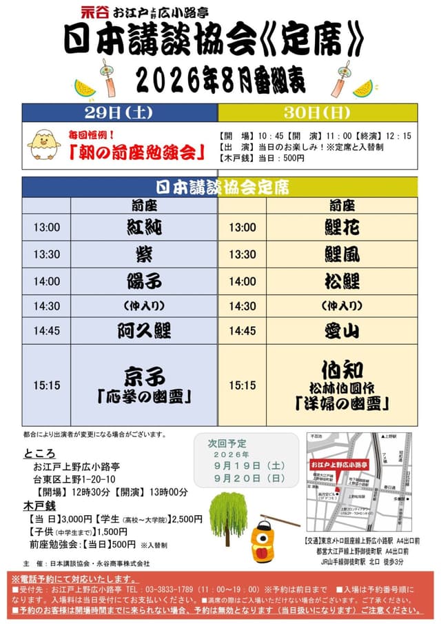 日本講談協会定席のチラシ・パンフレット