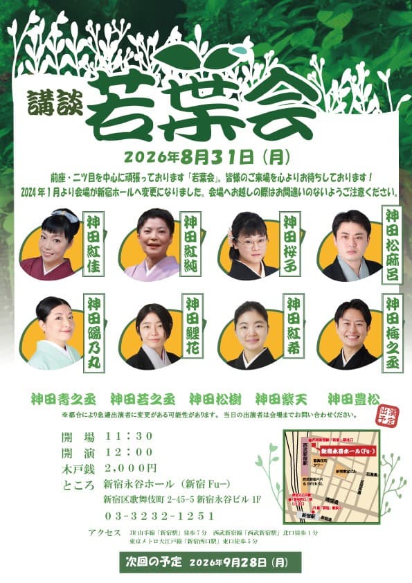 若葉会のチラシ・パンフレット