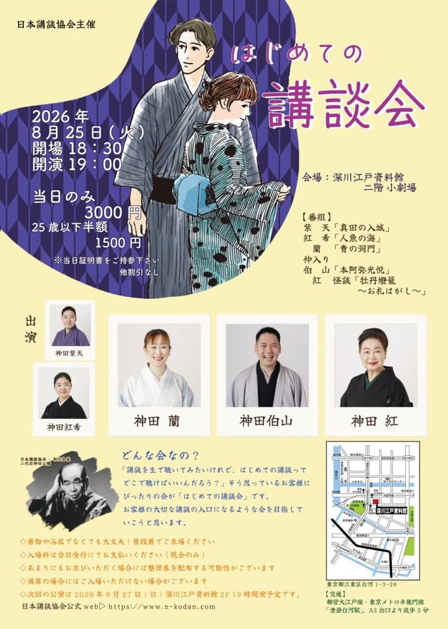 はじめての講談会のチラシ・パンフレット