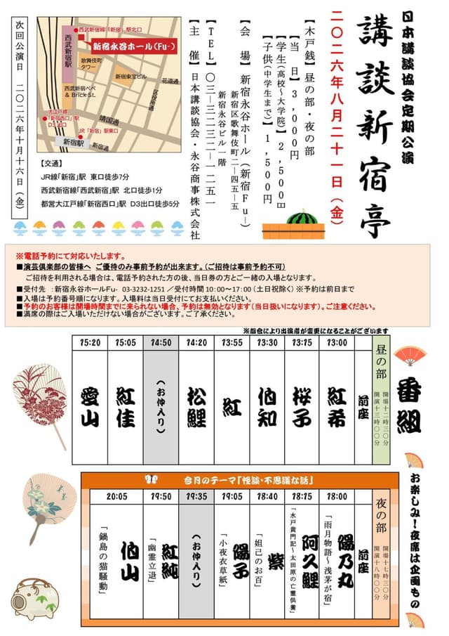 講談新宿亭 昼の部のチラシ・パンフレット