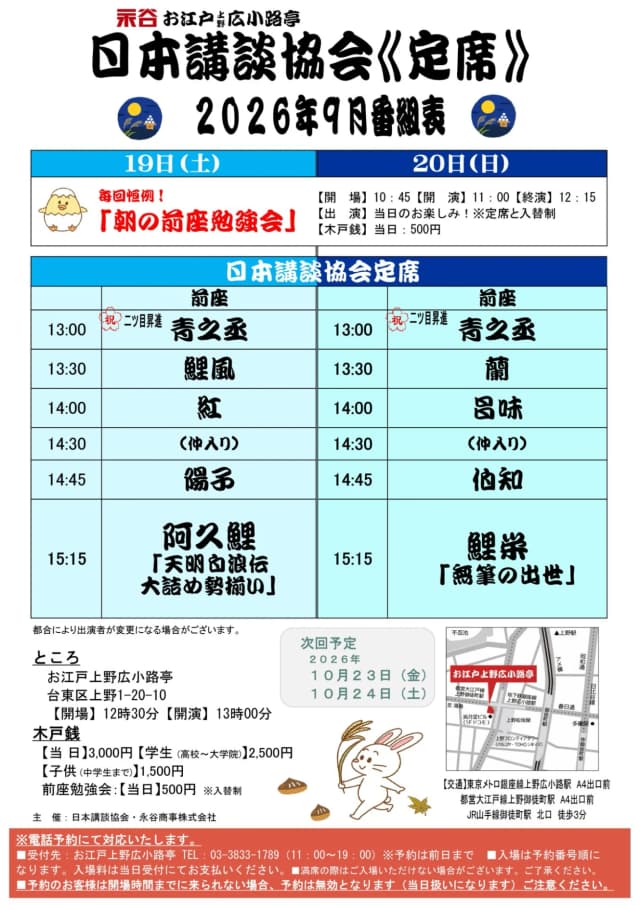 日本講談協会定席のチラシ・パンフレット