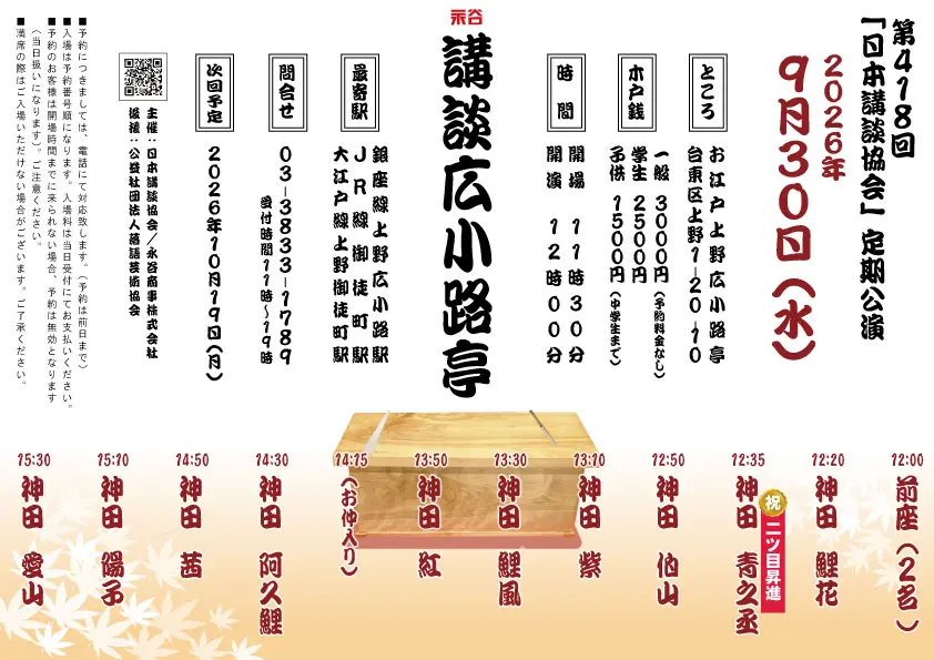 講談広小路亭のチラシ・パンフレット