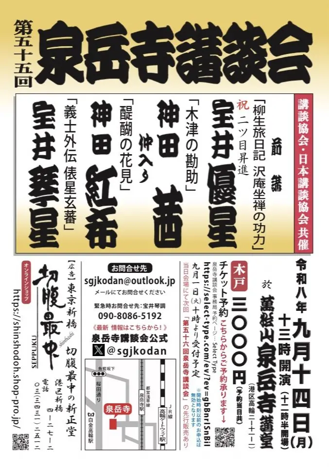 第55回 泉岳寺講談会のチラシ・パンフレット
