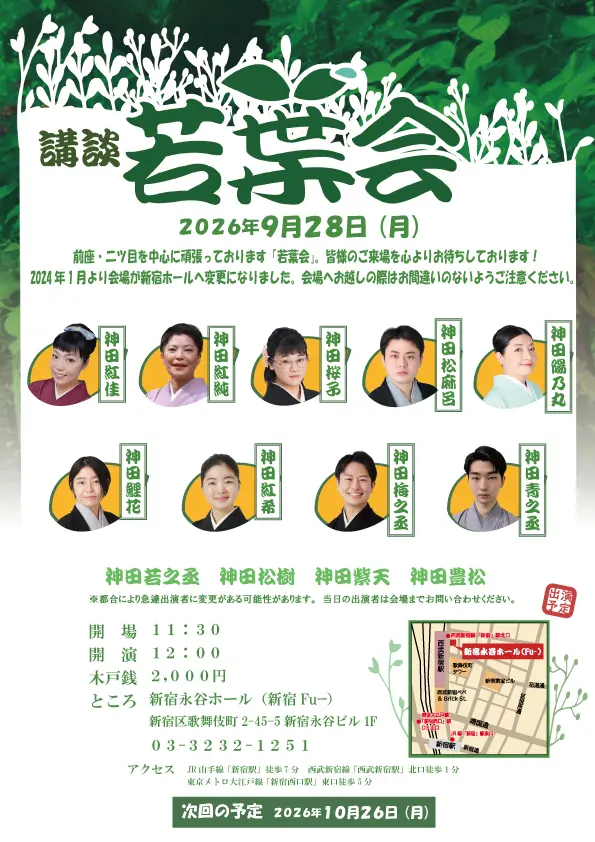 若葉会のチラシ・パンフレット