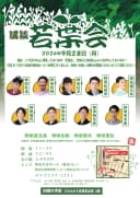 若葉会のチラシ