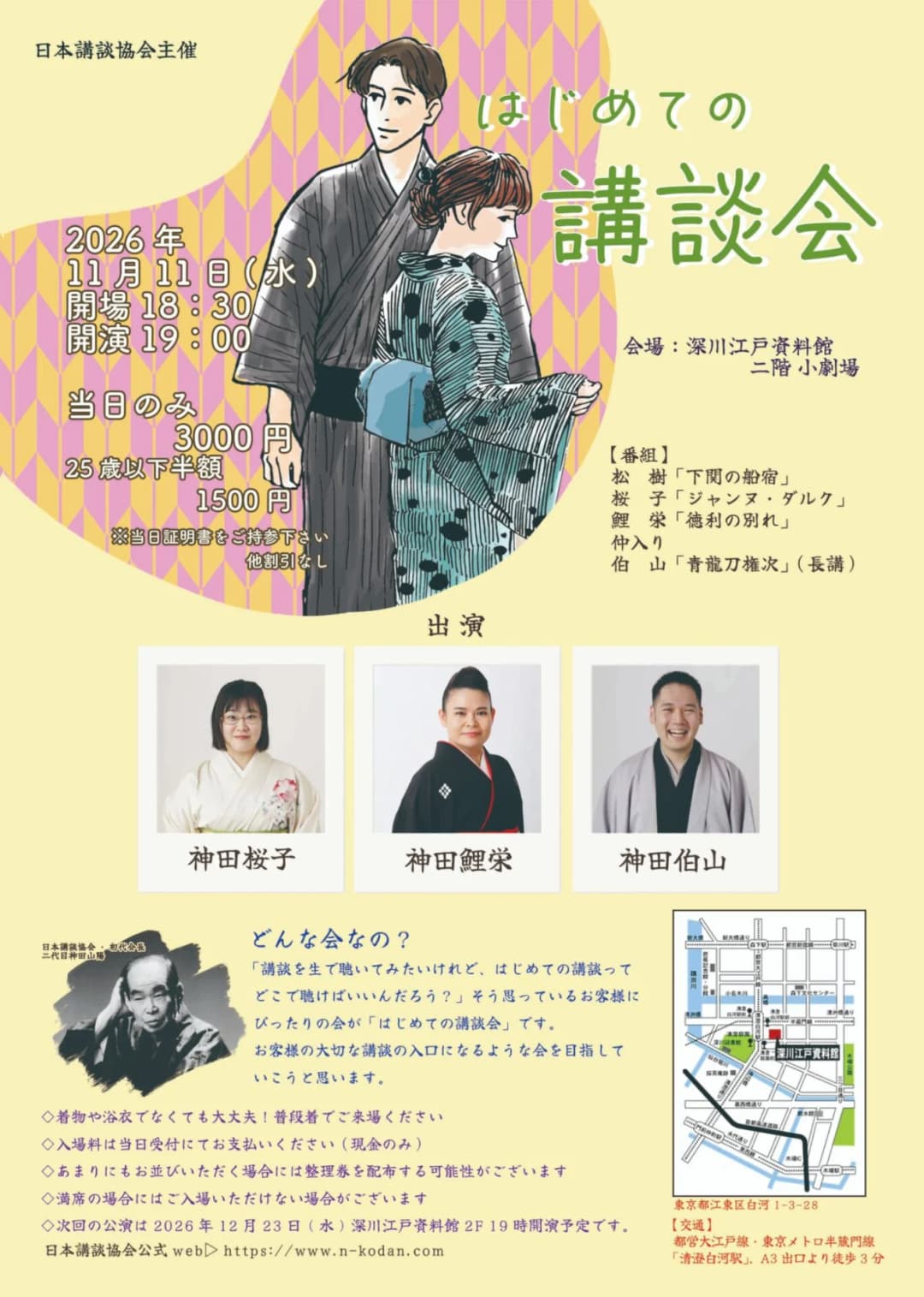 はじめての講談会のチラシ・パンフレット