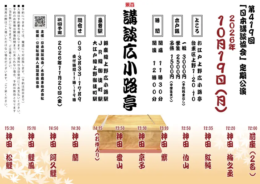 講談広小路亭のチラシ・パンフレット