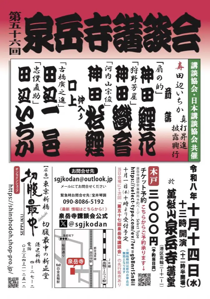 第56回 泉岳寺講談会のチラシ・パンフレット