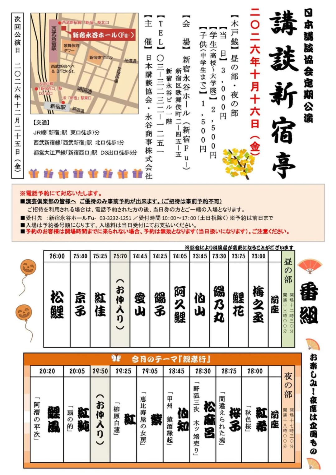 講談新宿亭 昼の部のチラシ・パンフレット