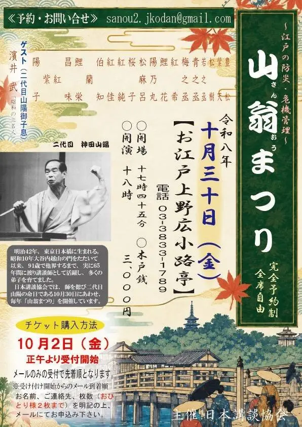 山翁まつり〜江戸の防災・危機管理〜のチラシ・パンフレット