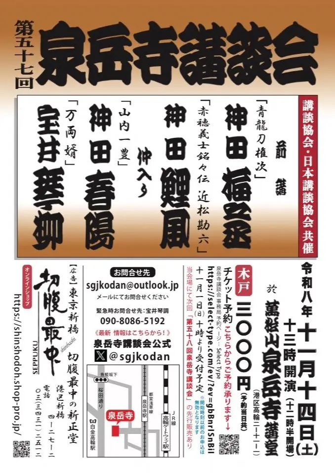第57回 泉岳寺講談会のチラシ・パンフレット
